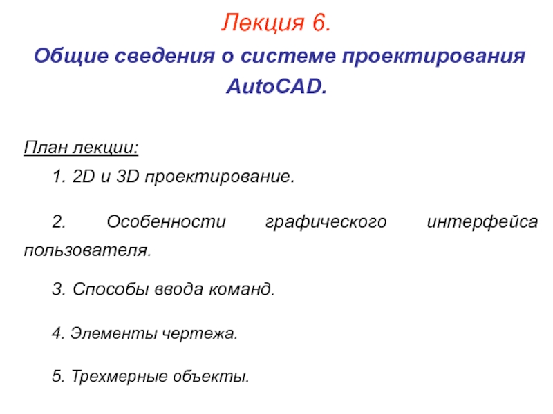 Презентация Autocad