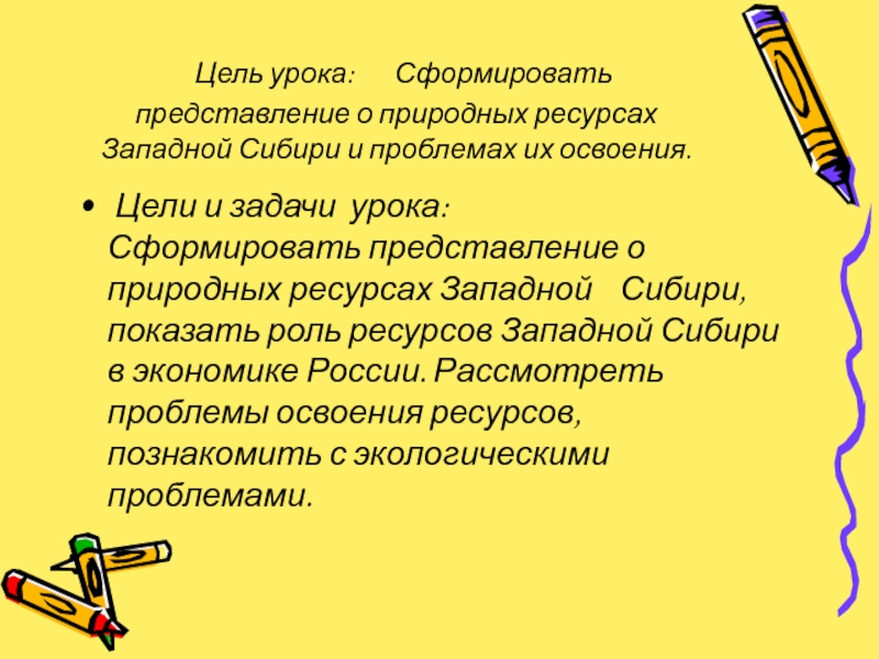 Природные ресурсы восточной сибири и проблемы их освоения 8 класс презентация