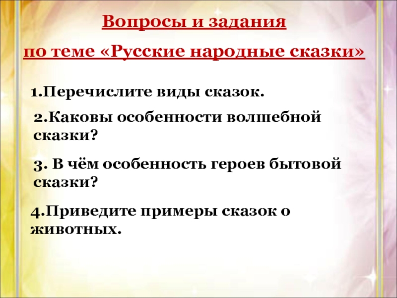 Народна проза. Сказки как вид народной прозы. Сказки как вид народной прозы виды сказок. Каковы особенности сказки. Охарактеризуйте сказки как вид народной прозы.