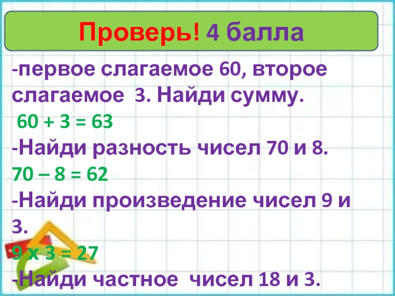 Сумма чисел 7 и 9. Первое слагаемое второе. Первое слагаемое второе слагаемое. Первое слагаемое разность чисел. Разность 1 слагаемое 2 слагаемое разность.