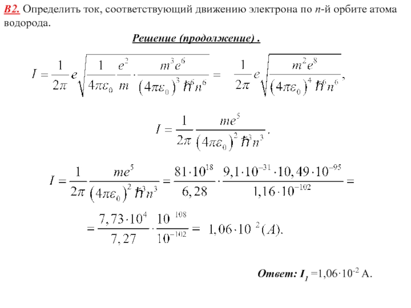 Считая известными массу солнца и радиус орбиты