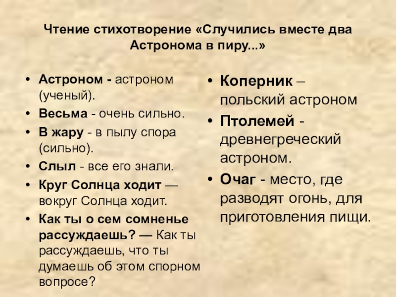 Случилось вместе два астронома в пиру читать. Стих случились вместе 2 астронома в пиру. Стихотворение Ломоносова случились вместе 2 астронома. Стих Ломоносов случились вместе два астронома в пиру. Ломоносов случились вместе два астронома в пиру.