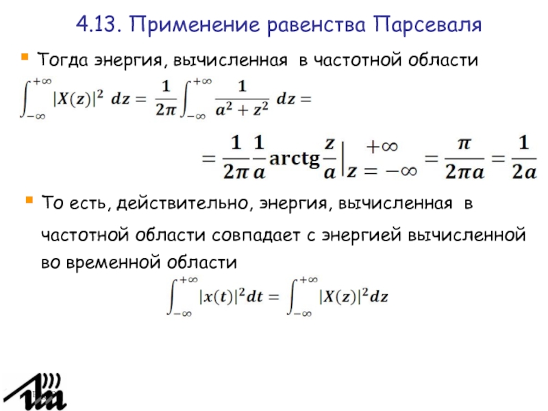 Равенство парсеваля фурье