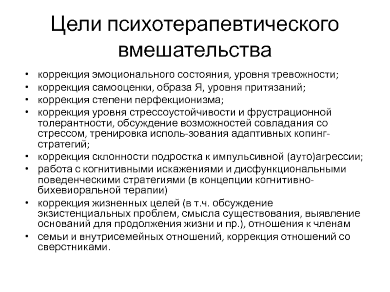 Эмоциональная коррекция. Коррекция эмоционального состояния. Коррекция уровня притязаний. Фрустрационная толерантность. Фрустрационная толерантность это в психологии.