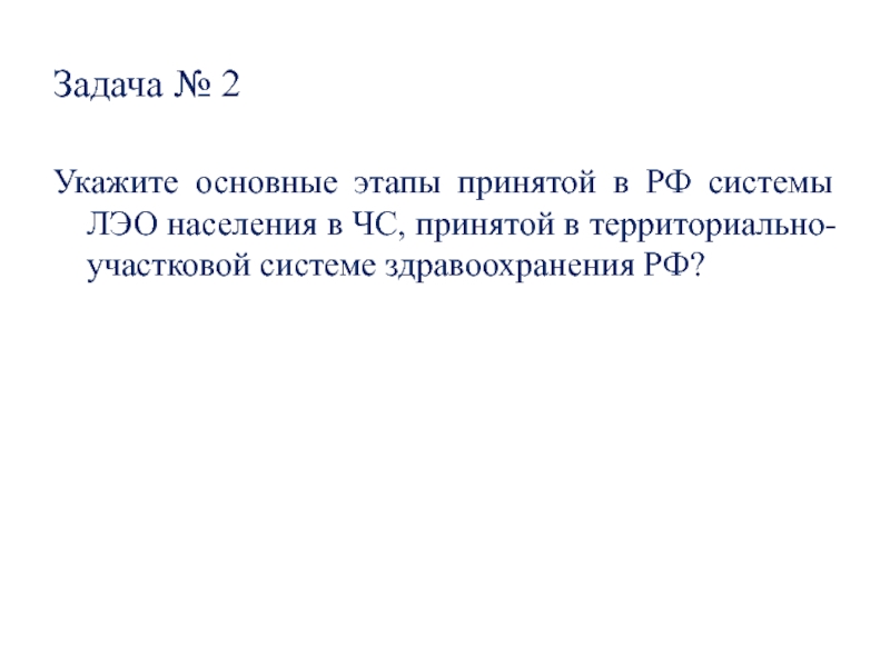 Задачи населения. Укажи основные задачи Академика.