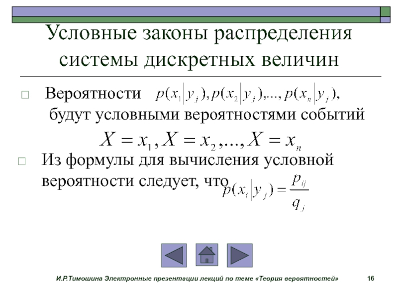 Дискретная величина вероятность. Формула распределения теория вероятности. Условный закон распределения вероятностей. Условное вероятностное распределение. Условное распределение случайной величины.