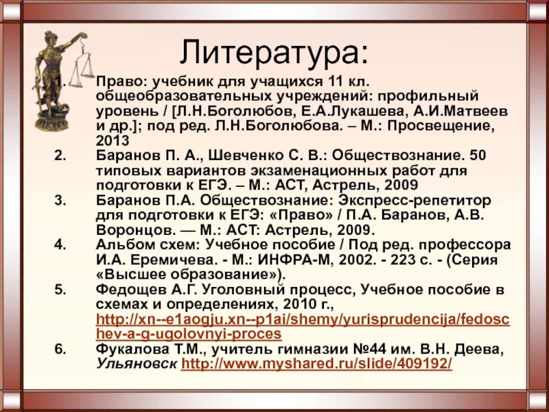 Уголовный процесс презентация 11 класс профильный уровень