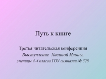 Путь к книге