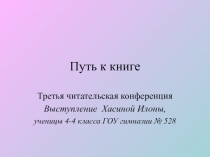 Путь к книге