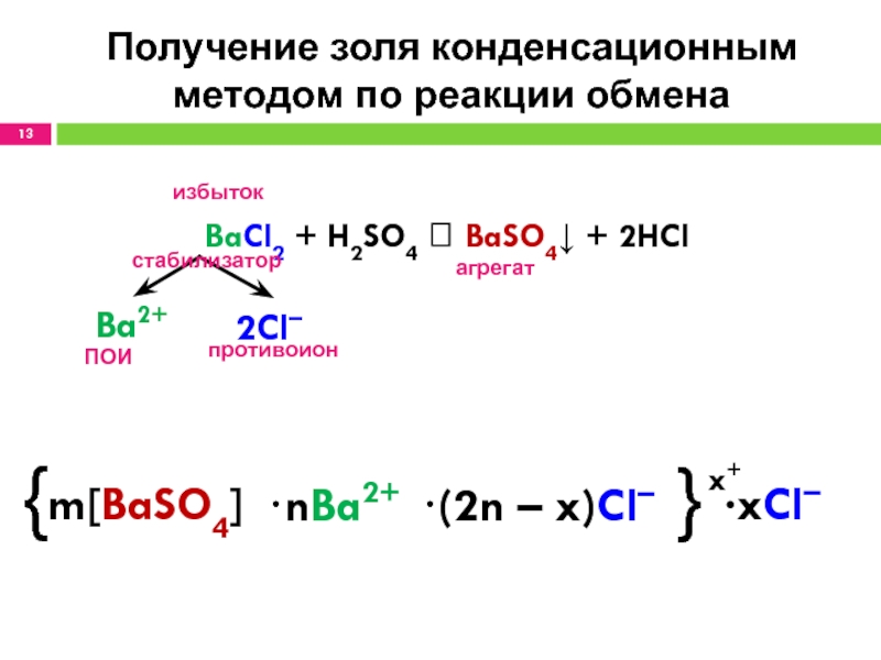 Пр baso4