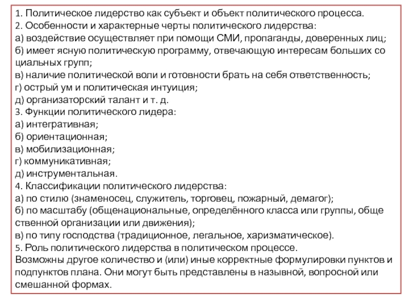 План на тему политическое лидерство как институт политической системы план