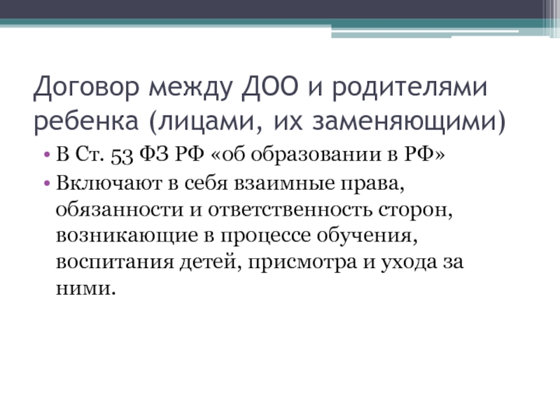 Ст 53. Ст53 закона РФ об образовании порядок комплектования работников. Сокращённая версия ФЗ 53.