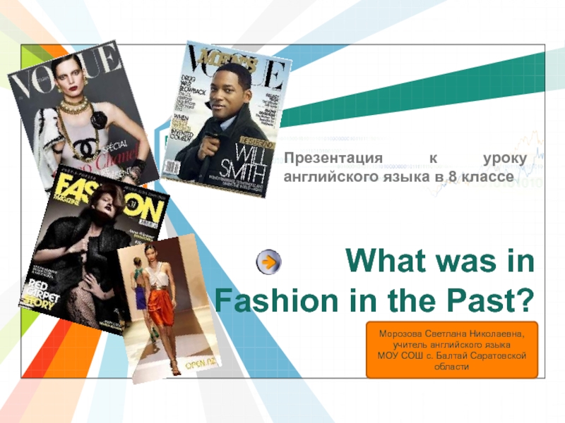 What was in Fashion in the Past? 8 класс