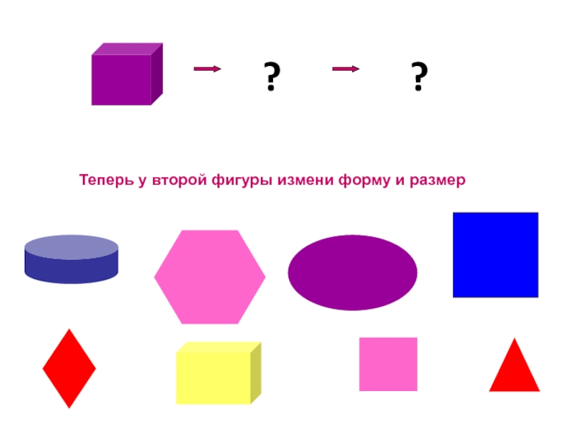 Фигуры 2 класс математика. Изменить форму и цвет фигуры. Игра измени фигуру. Изменение размера фигуры. Задания измени у фигуры цвет и размер.