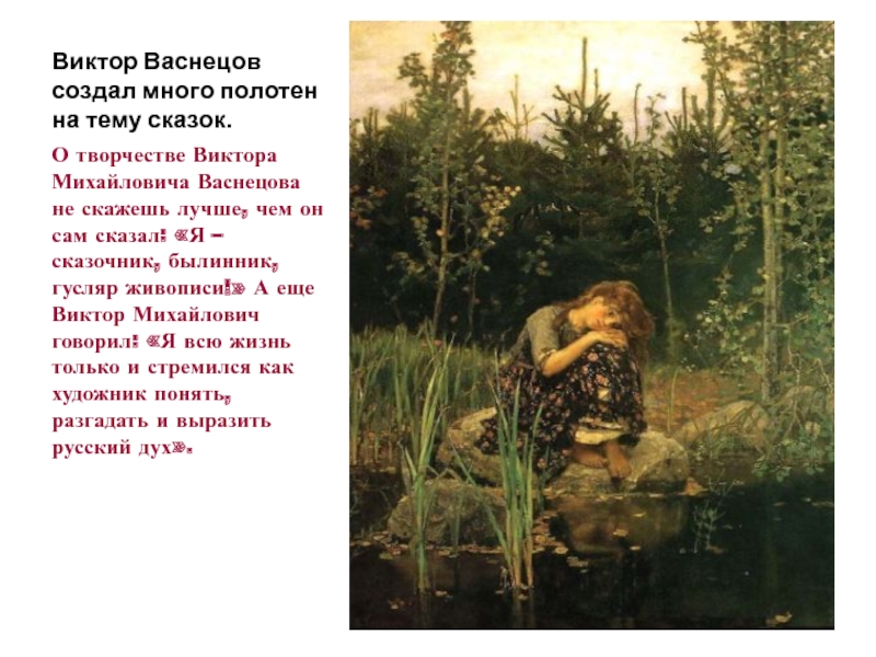 Картины васнецова фото с названиями самые знаменитые фото