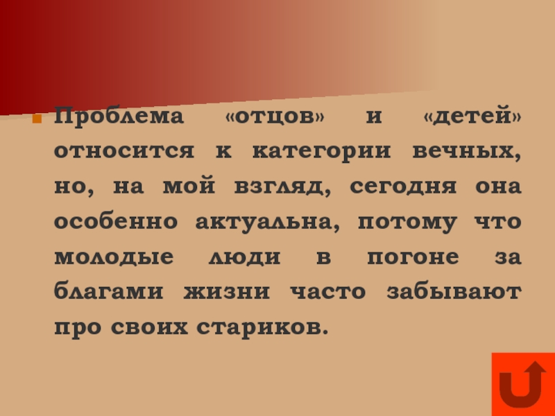 Проблемы отец. Снимается проблема отцов и детей. Проблему отцов и детей можно назвать вечной но особенно она. Проблема отцов и детей Мем.