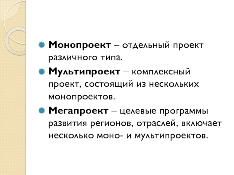 Комплексный проект из нескольких взаимосвязанных монопроектов