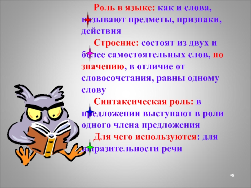 Презентация роль слов в речи. Роль слова. Роли текст. Как называется предмет знания русского языка. Фото слово роль.