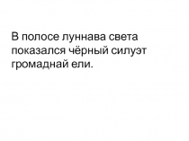 Презентация Безударные падежные окончания имён прилагательных 4 класс