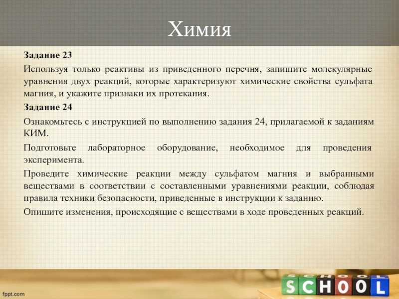 Определите происхождение заболеваний приведенных в списке запишите. Задание 23 номер 5955 используя только реактивы из приведенного перечня.