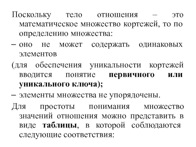 Определить поскольку. Отношения с телом. Теле отношения это.