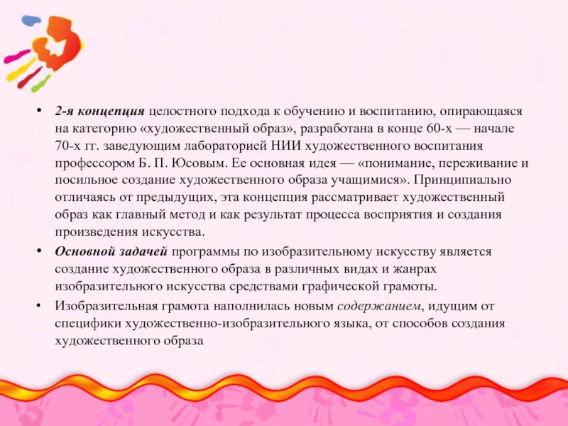 Автор концепции школа рисунка графическая грамота в обучении изобразительному искусству