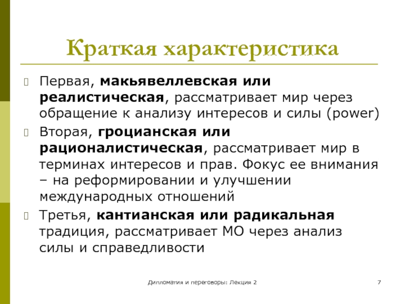 Реалистические теории. Реалистическая теория. Рационалистическая школа. Рационалистическая.