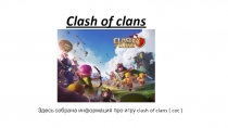 Clash of clans