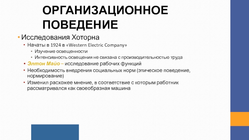 Функции необходимости. Что такое нормированное поведение.