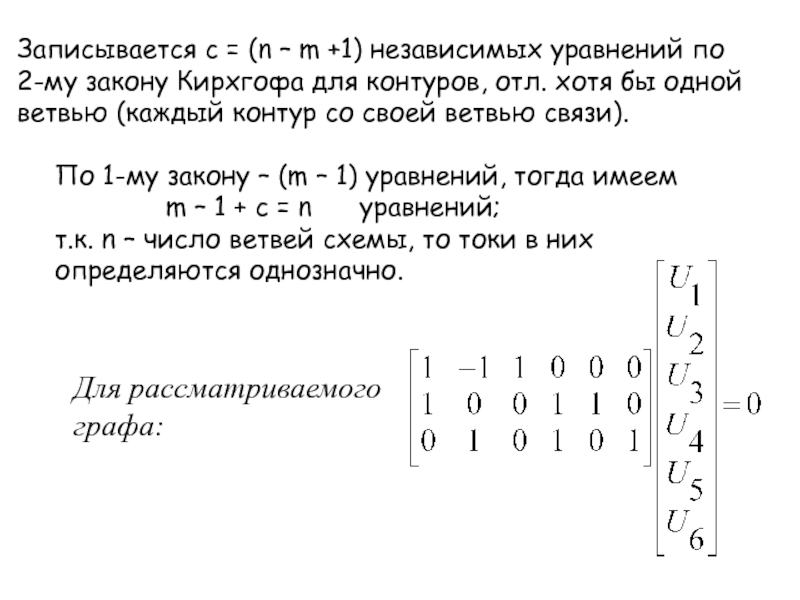 Сколько независимых контуров в данной схеме