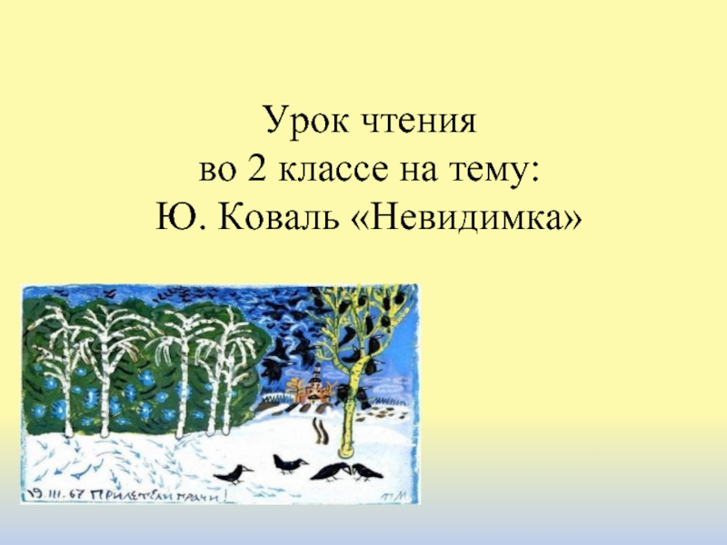 Презентация Ю. Коваль 
