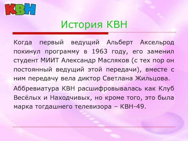 Что такое квн презентация