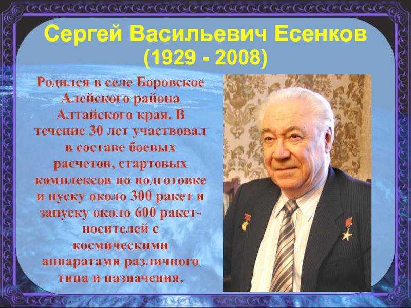 Родившиеся в 2008. Сергей Васильевич Есенков. Есенков Николай Васильевич.