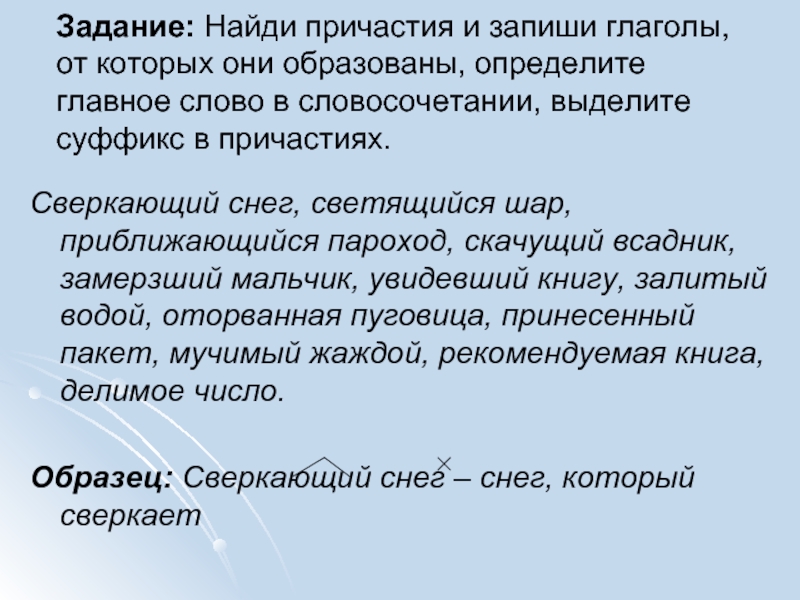 Образовать определение. Задание найти Причастие. Найти причастия в тексте упражнения. Причастие главное слово в словосочетании. Обрести Причастие.