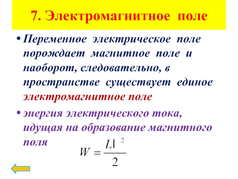 Электромагнитное поле презентация 11 класс