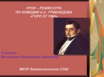 Презентация к уроку -режиссуре