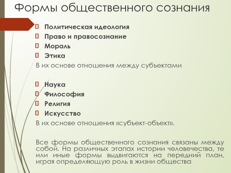 Формы общественного сознания эстетическое сознание. Искусство как форма общественного сознания. Формы общественного сознания в философии. Что является формами общественного сознания?. Формы общественного сознания ЕГЭ.