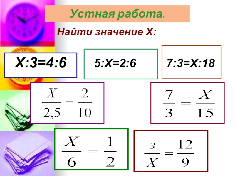 Пропорции презентация 6 класс мерзляк