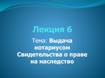 Лекция 6