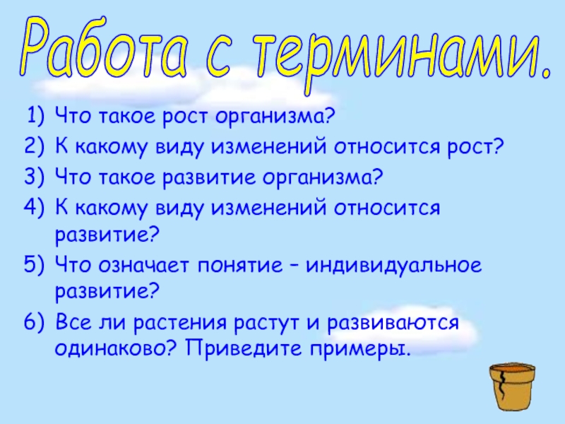 К чему относится рост. Рост. Рост РТО. Определение роста. Рось.