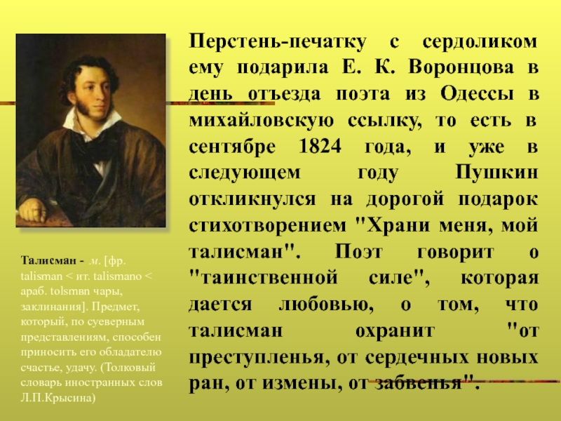 Храни меня мой талисман пушкин. Храни меня мой талисман Пушкин стих. Стихотворение Пушкина талисман. Пушкин храни меня мой талисман стихотворение. Пушкин талисман стихотворение.