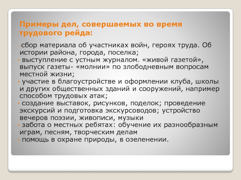 Дело пример. Общественные дела примеры. Все дела примеры. Совершать дела.