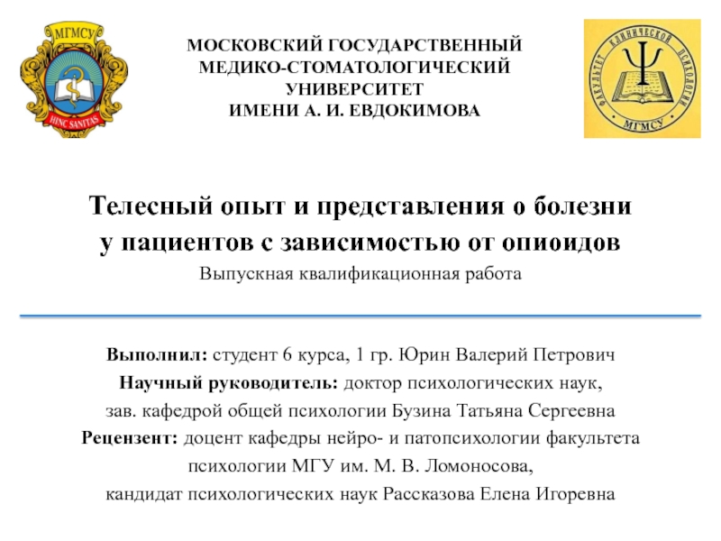 МОСКОВСКИЙ ГОСУДАРСТВЕННЫЙ МЕДИКО-СТОМАТОЛОГИЧЕСКИЙ УНИВЕРСИТЕТ ИМЕНИ А. И