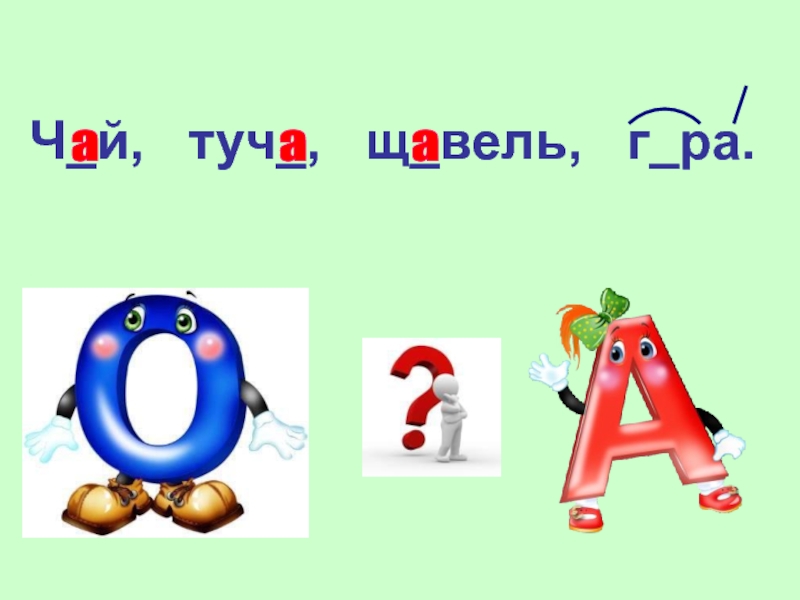 Ч й з. Ч Й.