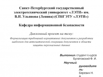 Защита персональных данных 