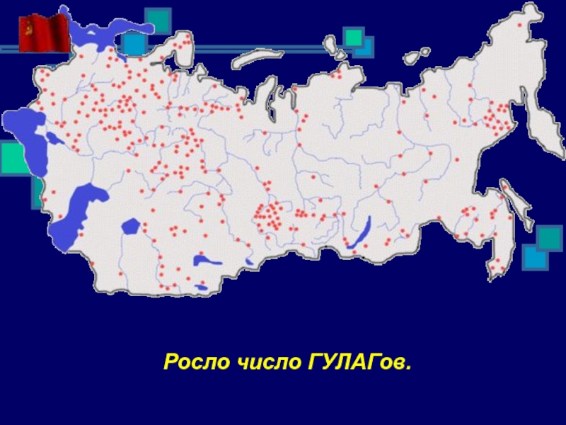 Росло число. Число гулагов. Регионы по количеству гулагов.