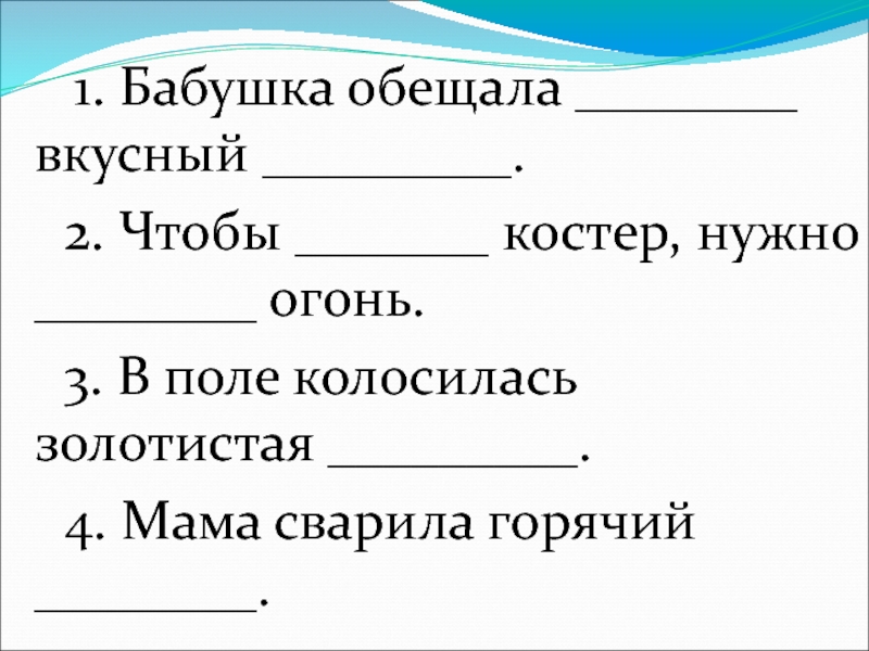 Любишь окончание. Окончание слова костер. Окончание в слове бабушка.