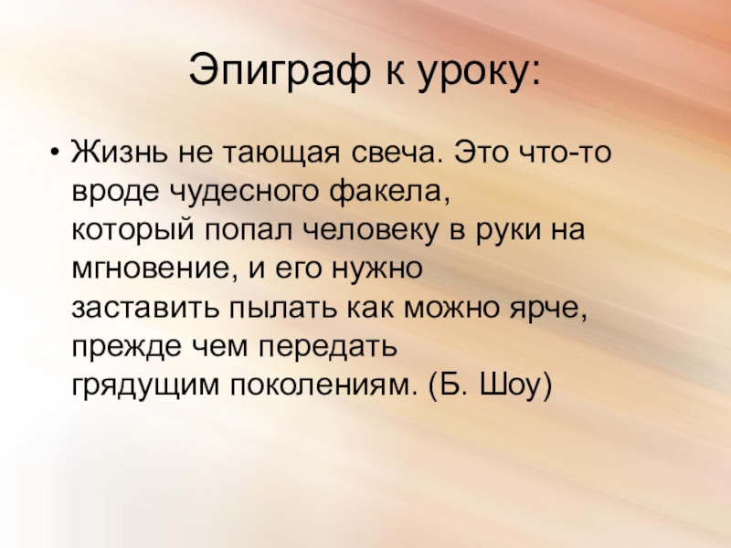 Данко вопросы 7 класс. Легенда о Данко. Горький Легенда о Данко. Жизнь не тающая свеча. Эпиграфы к Данко м.Горького.