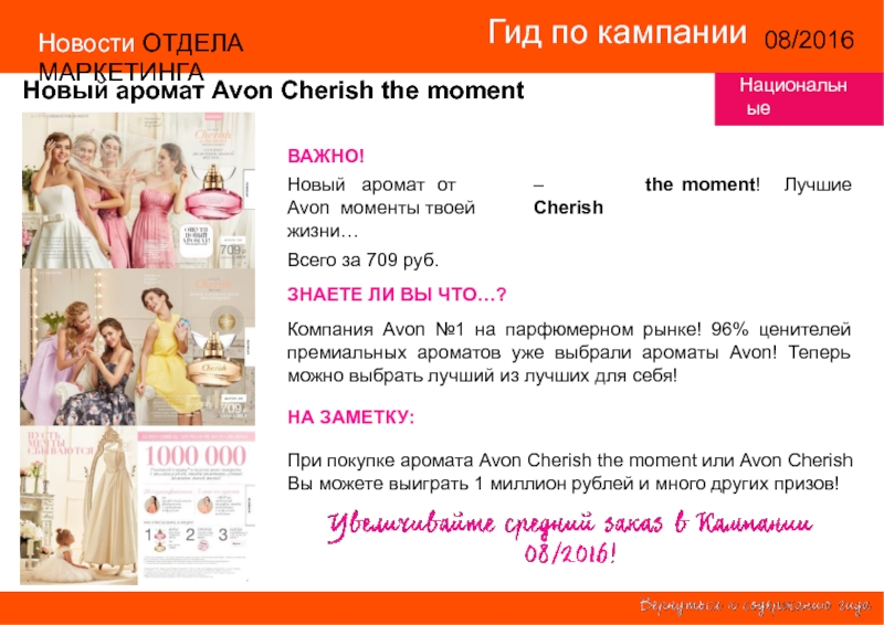 Гид 2016. Момент эйвон. Новый аромат Avon the moment. Avon Чериш. Розыгрыш аромата эйвон.