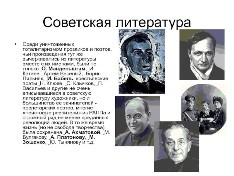 Чьим произведением является. Тоталитаризм в русской литературе 20 века. Произведения ,,чьи вы" 1931 год.